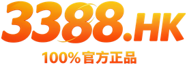 3388.HK — 100%官方正品,即買即發